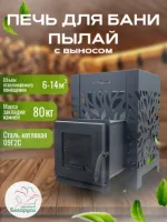 Печь для бани Пылай с выносом "Оптима" 14